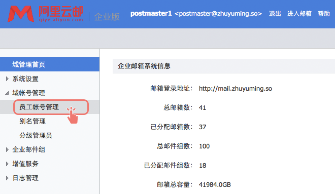 阿里企业邮箱开通指南(图6)