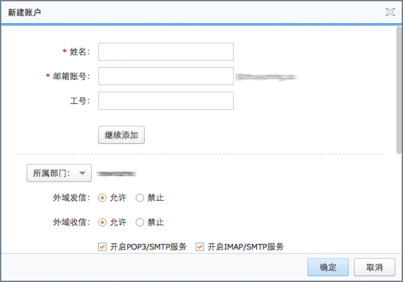 阿里企业邮箱开通指南(图8)