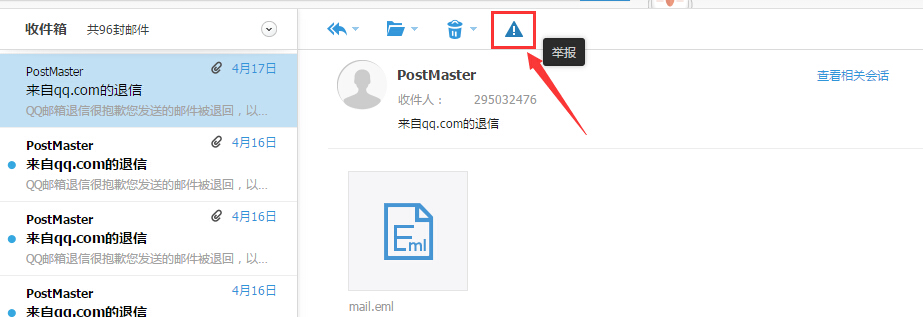 阿里企业邮箱收到垃圾邮件时的解决方法(图2)