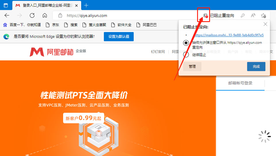 阿里邮箱无法登录怎么办？一直转圈圈(附解决方案)(图3)