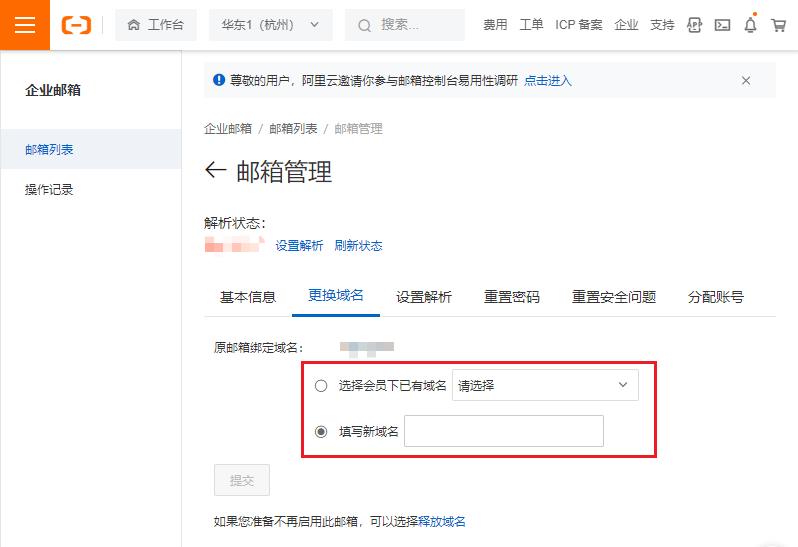 更换阿里邮箱绑定的域名(图2)