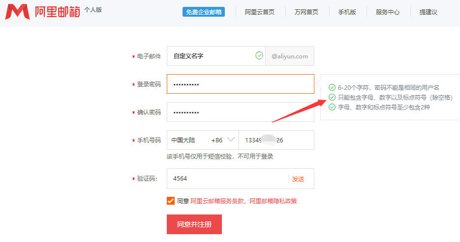 阿里邮箱注册个人版怎么注册申请？(图2)