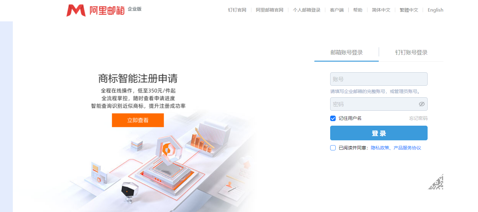 阿里企业邮箱登录入口(图1)