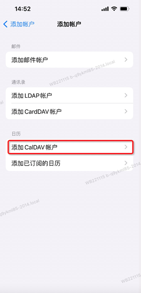 CalDAV日历账户配置(图5)