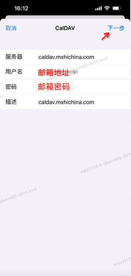 CalDAV日历账户配置(图6)