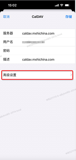 CalDAV日历账户配置(图8)