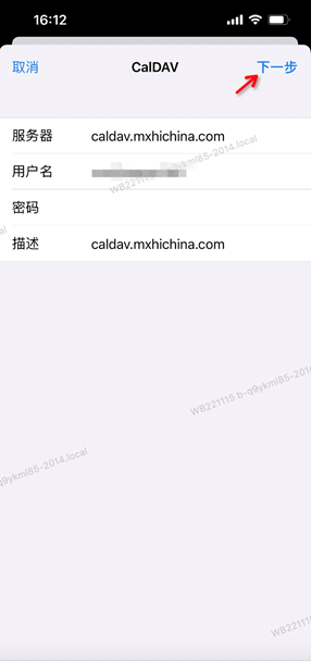 CalDAV日历账户配置(图10)