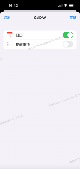 CalDAV日历账户配置(图11)