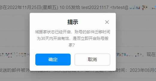 阿里邮箱如何搬家(图8)