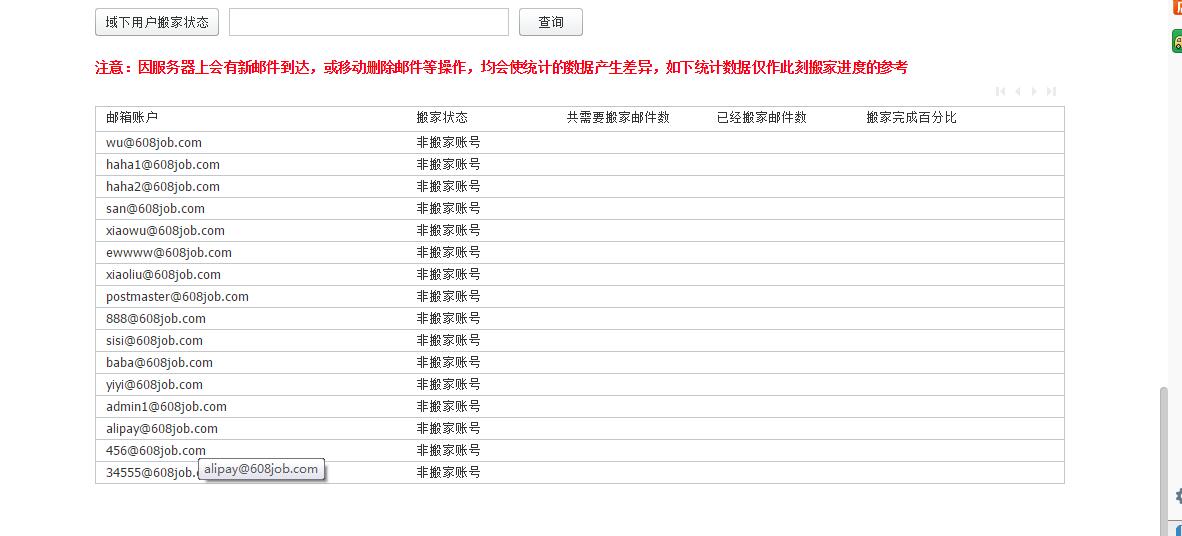 企业邮箱搬家方法？(图8)