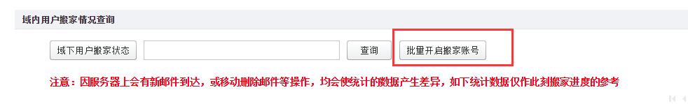 企业邮箱搬家方法？(图4)