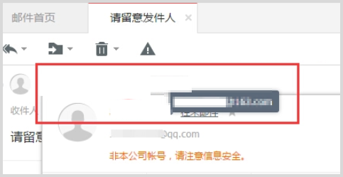 企业邮箱对莫名来信发件人身份的确认方法(图1)