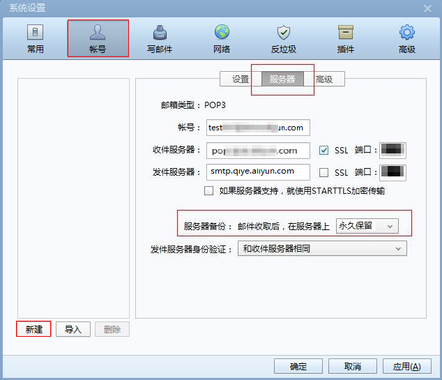 阿里企业邮箱使用客户端收信后WebMail收信箱的邮件丢失(图4)