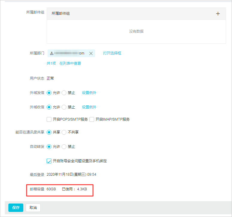 因空间满导致阿里企业邮箱无法接收邮件的处理方法(图2)