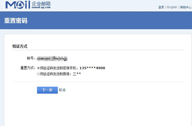 qq企业邮箱怎么修改密码？(图3)
