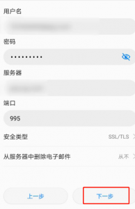 华为手机如何添加企业邮箱？(图6)