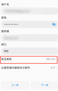 华为手机如何添加企业邮箱？(图4)