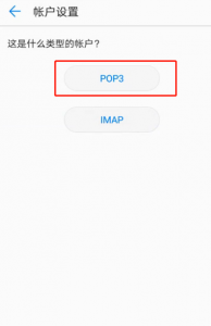 华为手机如何添加企业邮箱？(图3)