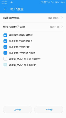 qq企业邮箱安卓设置(图5)