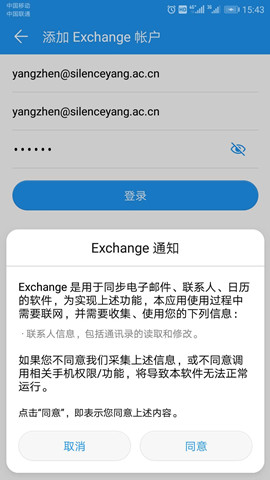 qq企业邮箱安卓设置(图3)