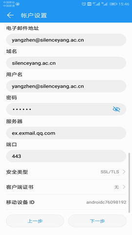 qq企业邮箱安卓设置(图4)