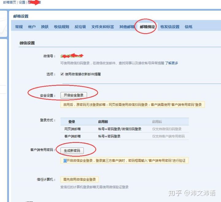 腾讯企业邮箱登不上(图3)