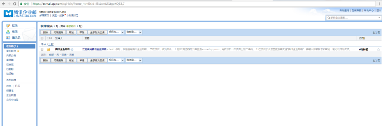 腾讯企业邮箱免费版(图15)