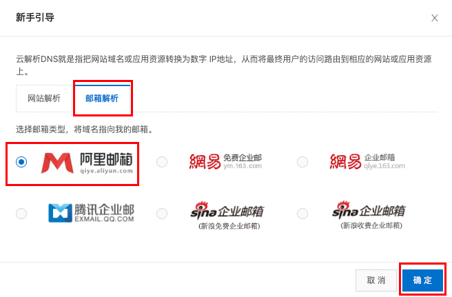 阿里云（万网）域名使用阿里邮箱如何设置解析?(图8)