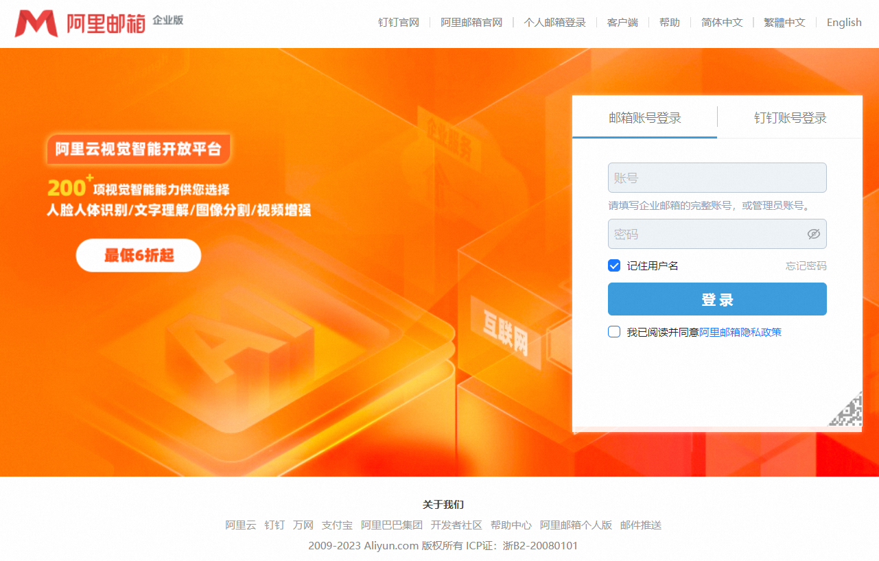 阿里企业邮箱域管登录与Webmail界面切换(图1)