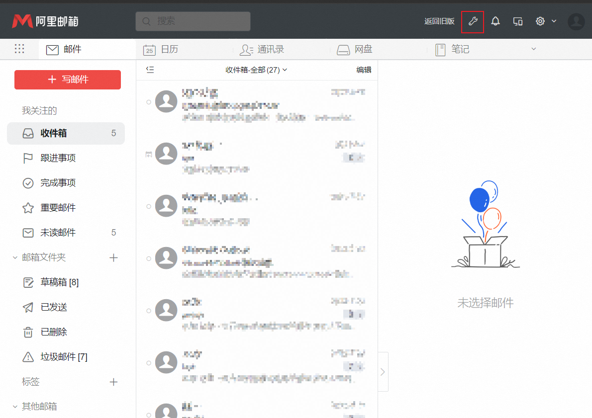 阿里企业邮箱域管登录与Webmail界面切换(图3)