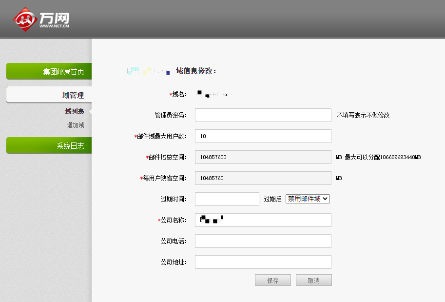 阿里邮箱集团版修改邮件域配置(图1)