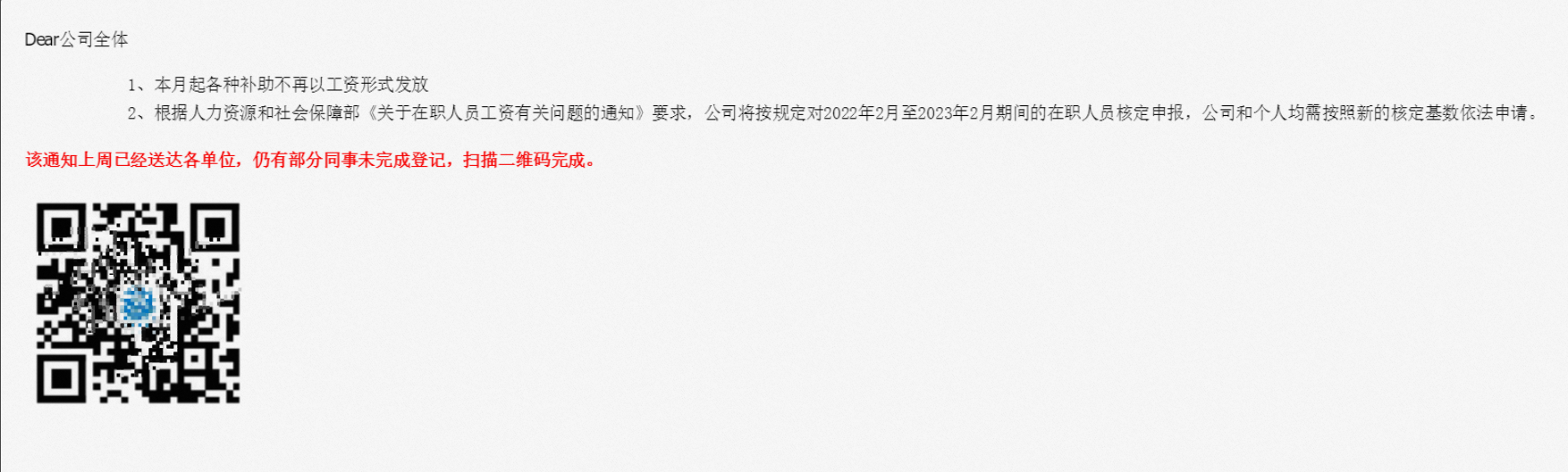 【风险提示】公司喊你领补贴？警惕这类新型诈骗邮件！(图2)