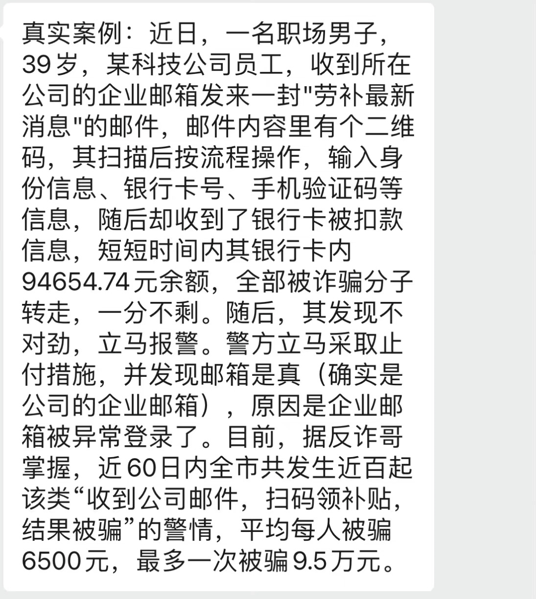 【风险提示】公司喊你领补贴？警惕这类新型诈骗邮件！(图1)