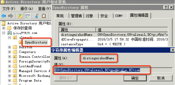 阿里邮箱AD同步&认证(图5)