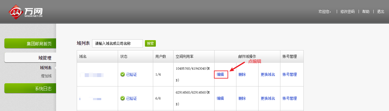 Postmaster账号如何重置密码(图4)