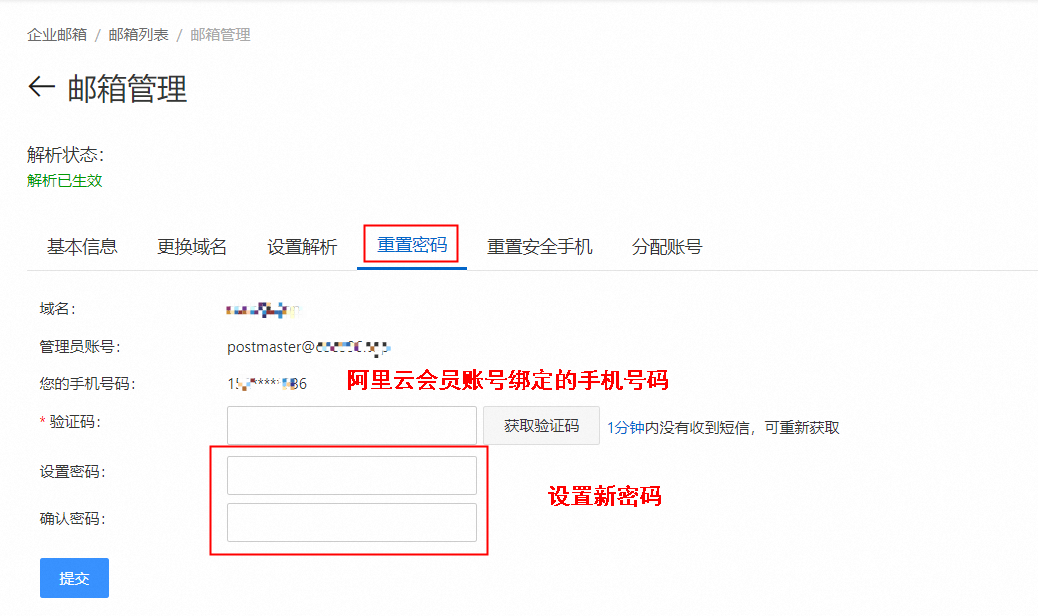 Postmaster账号如何重置密码(图2)