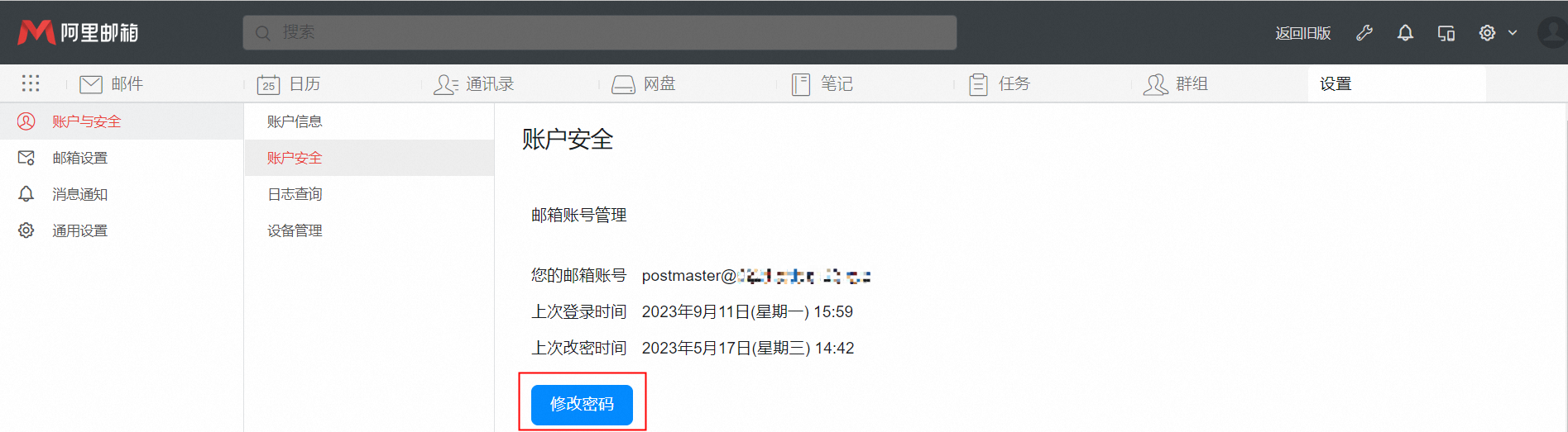 Postmaster账号如何重置密码(图12)