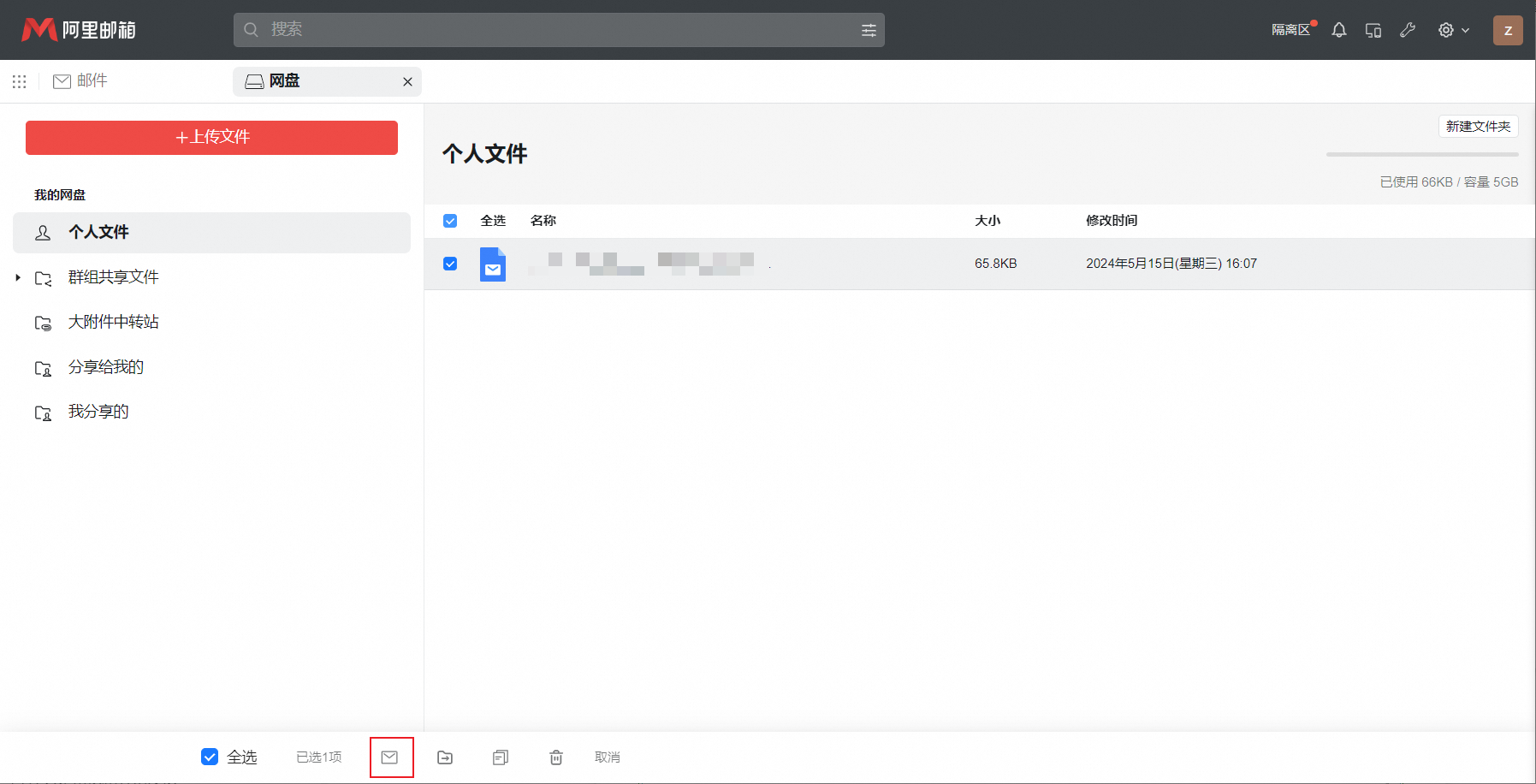 Webmail发送附件的方法(图8)