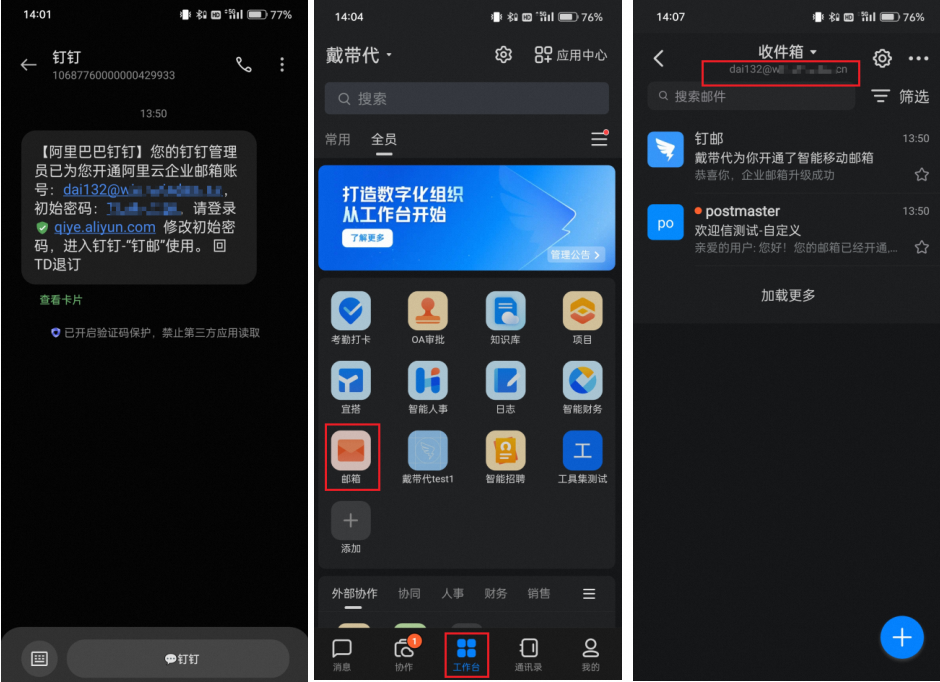 钉邮使用(图4)