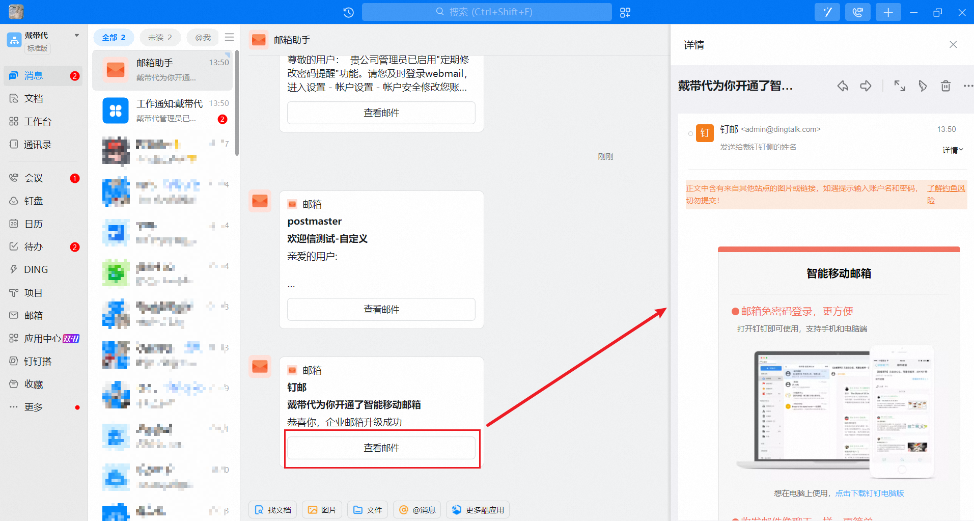 钉邮使用(图2)