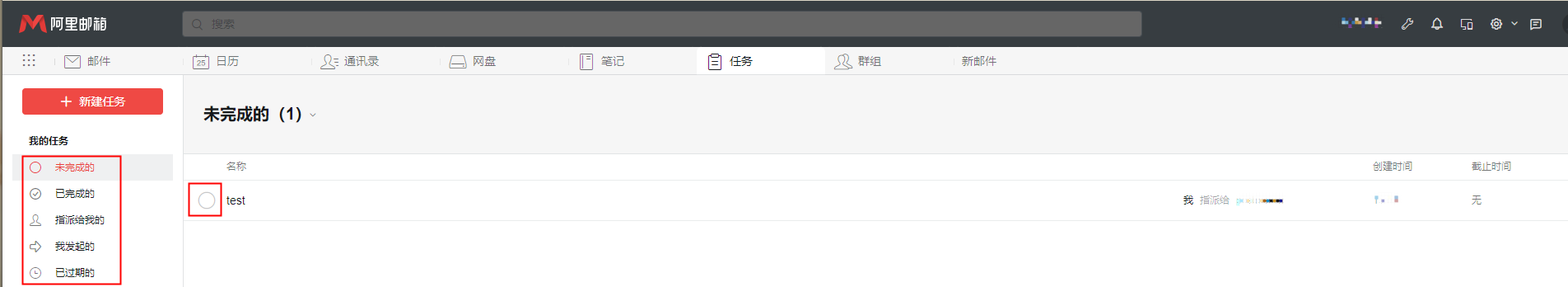 阿里企业邮箱怎么新建任务(图2)