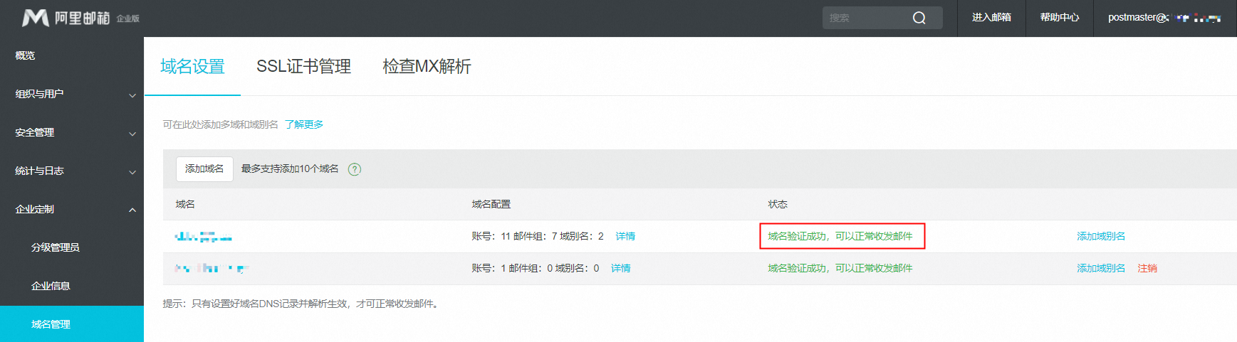 阿里企业邮箱如何添加多域和域别名？(图3)