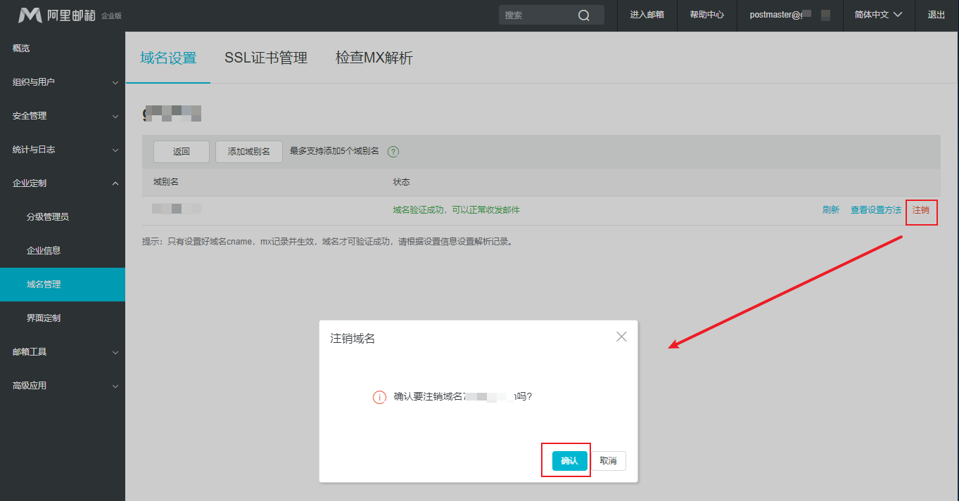 阿里企业邮箱如何添加多域和域别名？(图8)