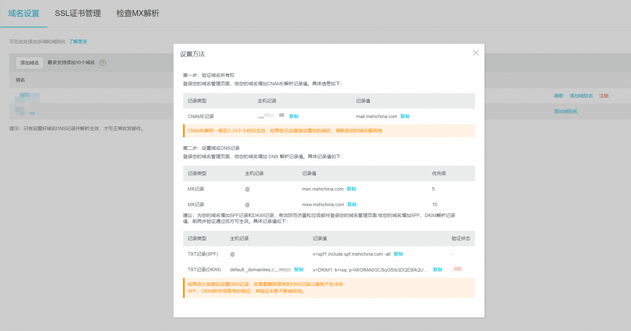 阿里企业邮箱如何添加多域和域别名？(图7)