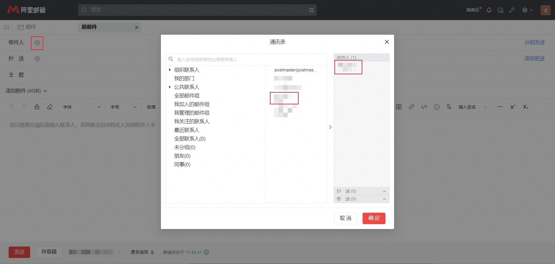 阿里企业邮箱网页端群发邮件方法(图2)