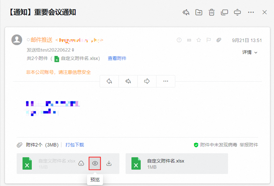 阿里企业邮箱附件在线预览功能(图1)