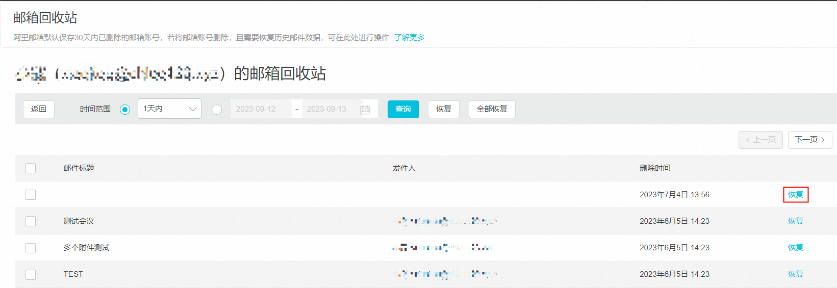 阿里企业邮箱邮件丢失或误删除恢复流程(图2)