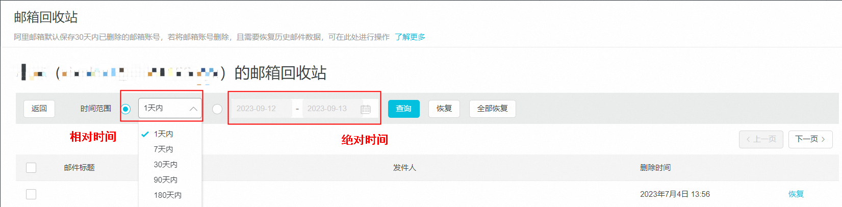 阿里企业邮箱邮件丢失或误删除恢复流程(图4)