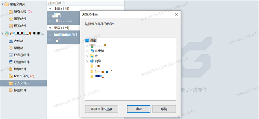 本地邮件数据迁移Foxmail+IMAP(图2)