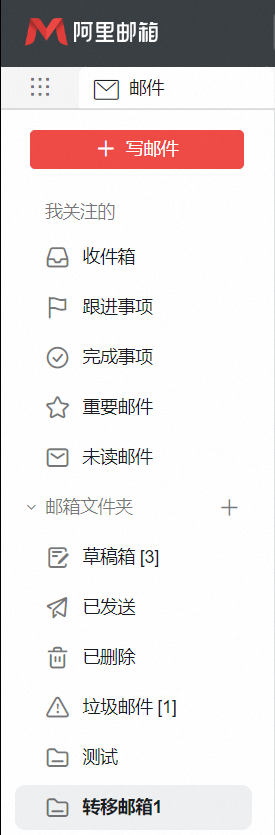 本地邮件数据迁移Foxmail+IMAP(图8)